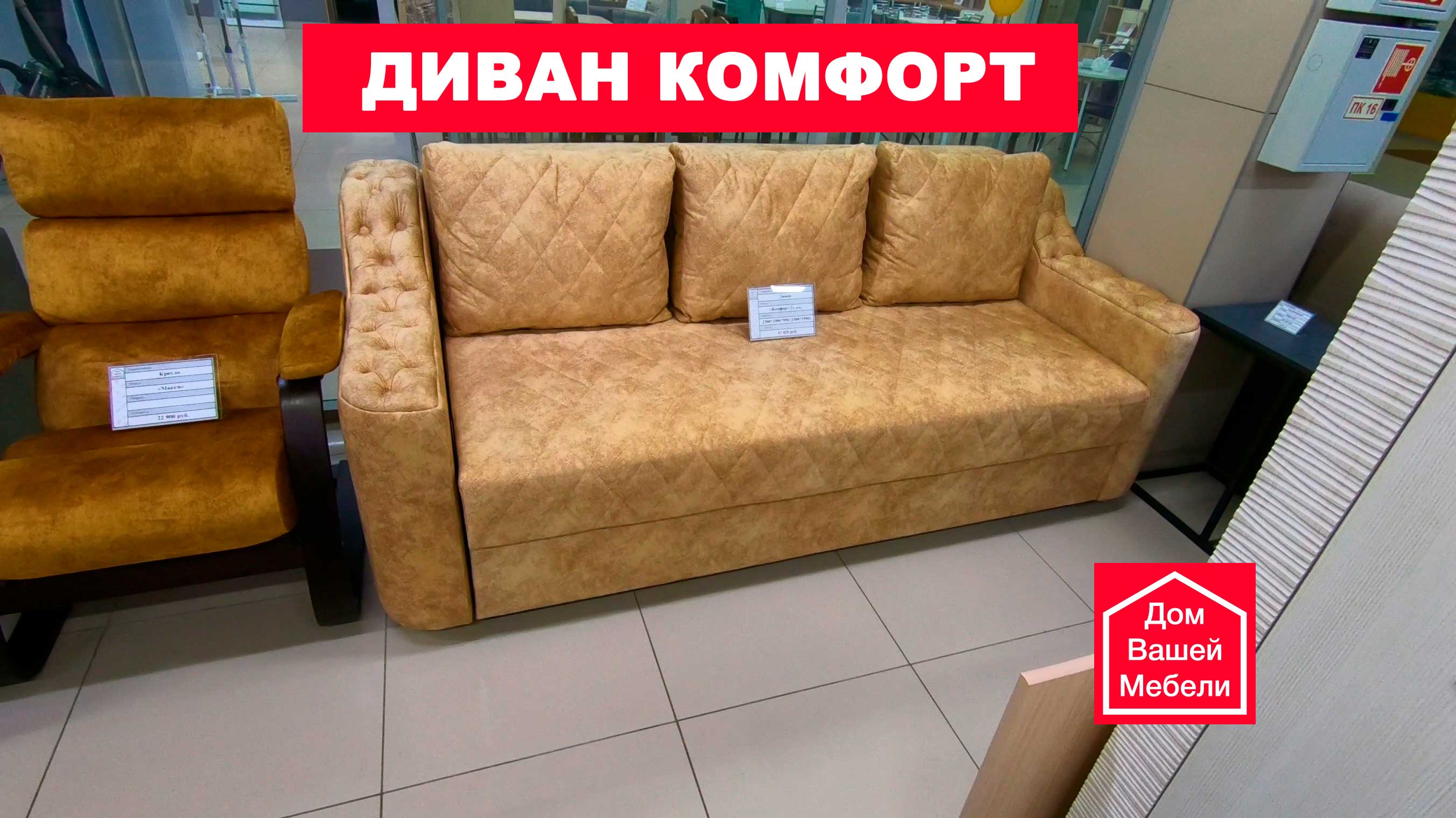 Диван Комфорт смотреть онлайн