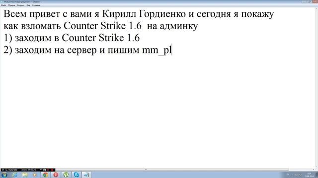 Как взломать админку в Counter Strike 1.6 смотреть онлайн