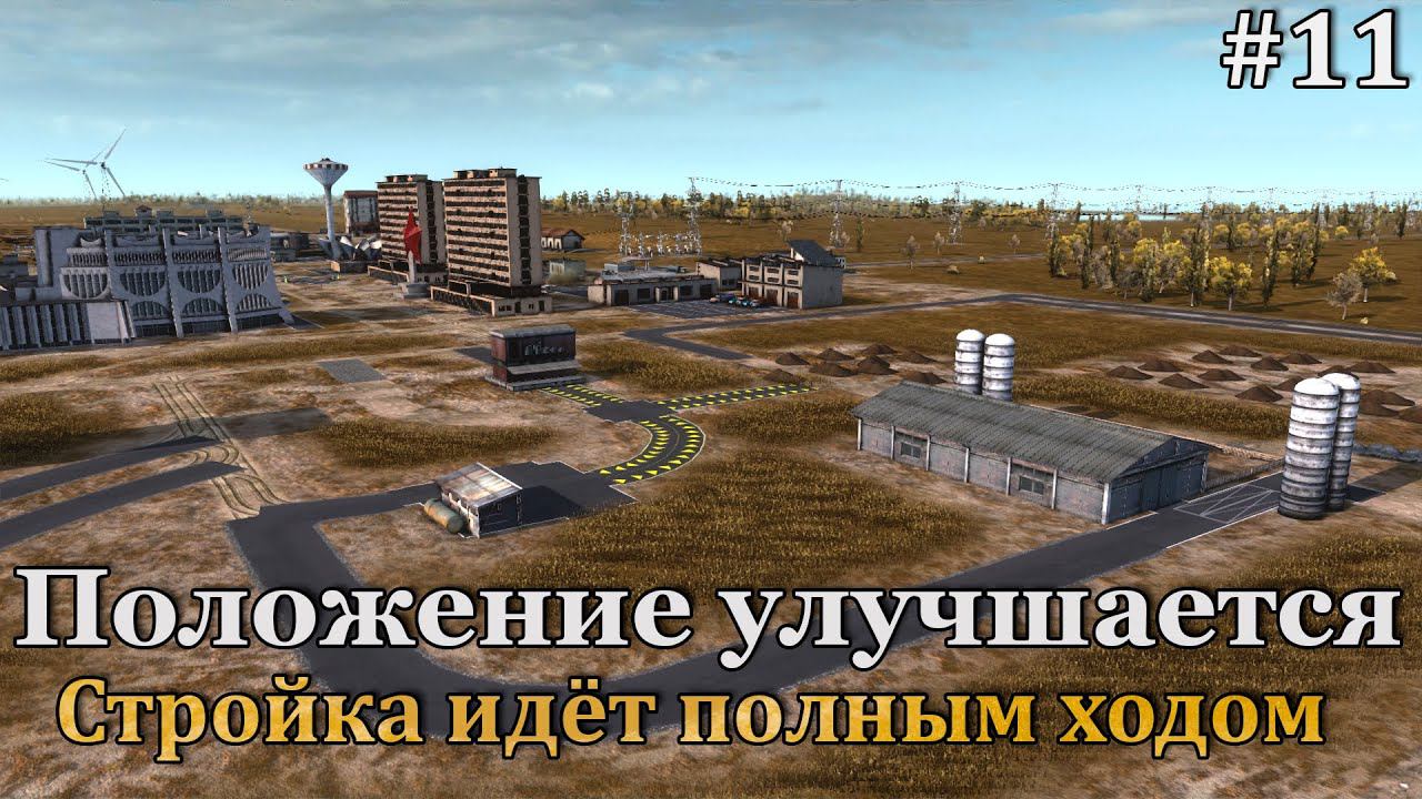 Workers & Resources: Soviet Republic #11 Перепланировка и стройка, стройка, стройка! смотреть онлайн