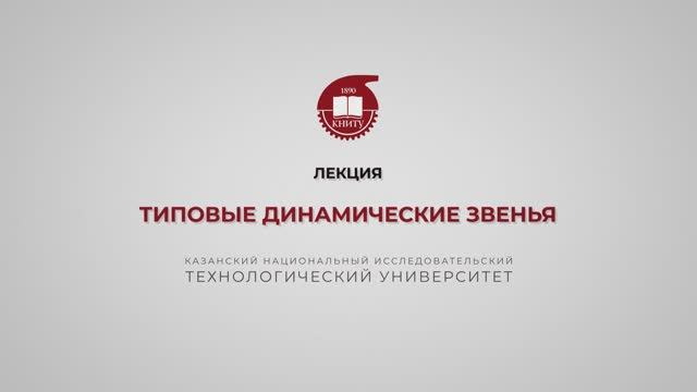 Волкова М.М. Типовые динамические звенья смотреть онлайн
