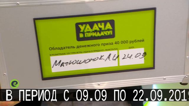 Розыгрыш призов 129 тура игры «Удача в придачу!» смотреть онлайн