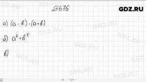 № 676- Алгебра 7 класс Макарычев