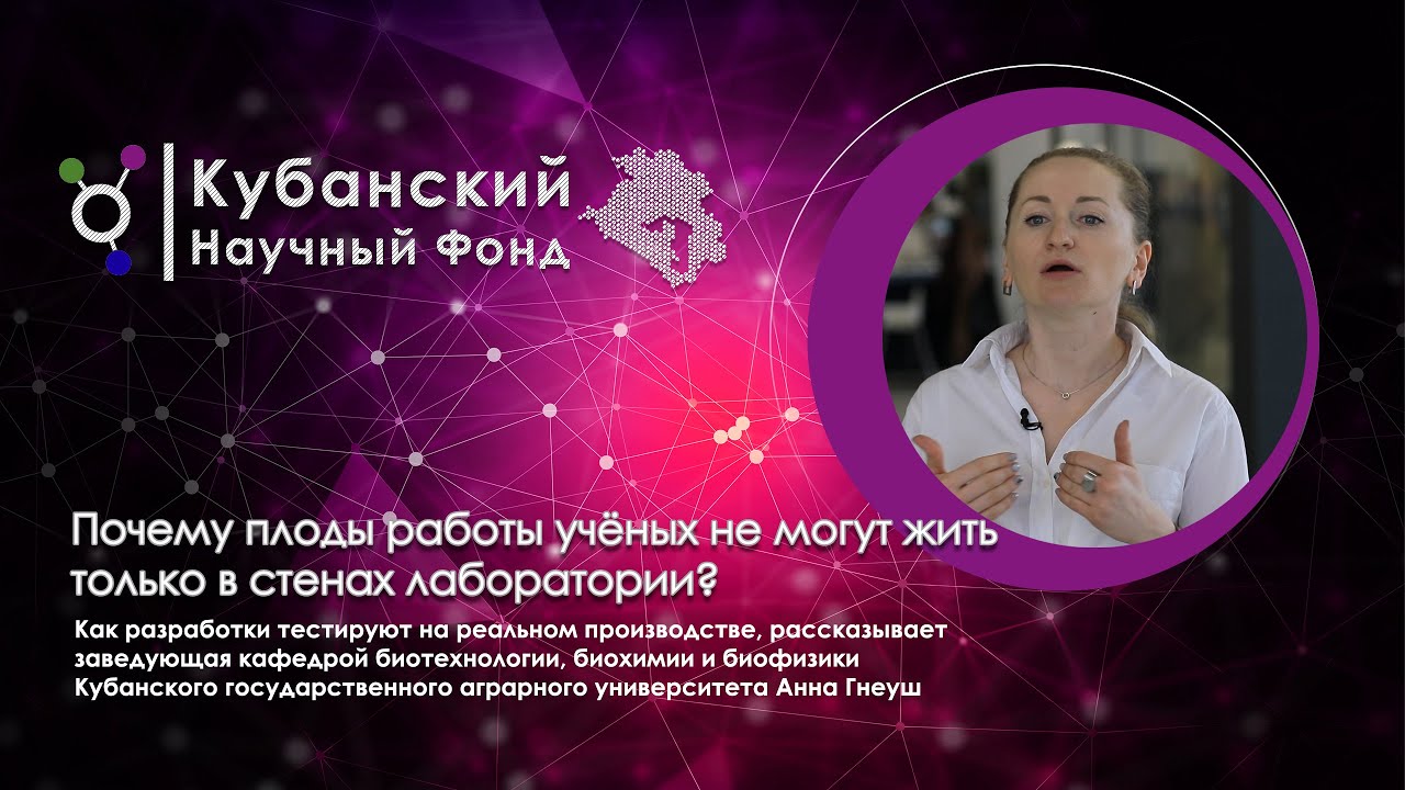Почему плоды работы ученых не могут жить только в стенах лаборатории? смотреть онлайн