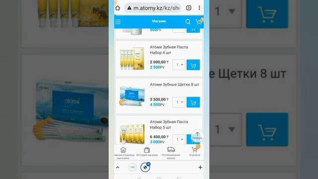 Как оформить заказ в Атоми с телефона сайт Атоми KZ смотреть онлайн