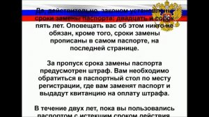 Паспорт просрочен? Штраф