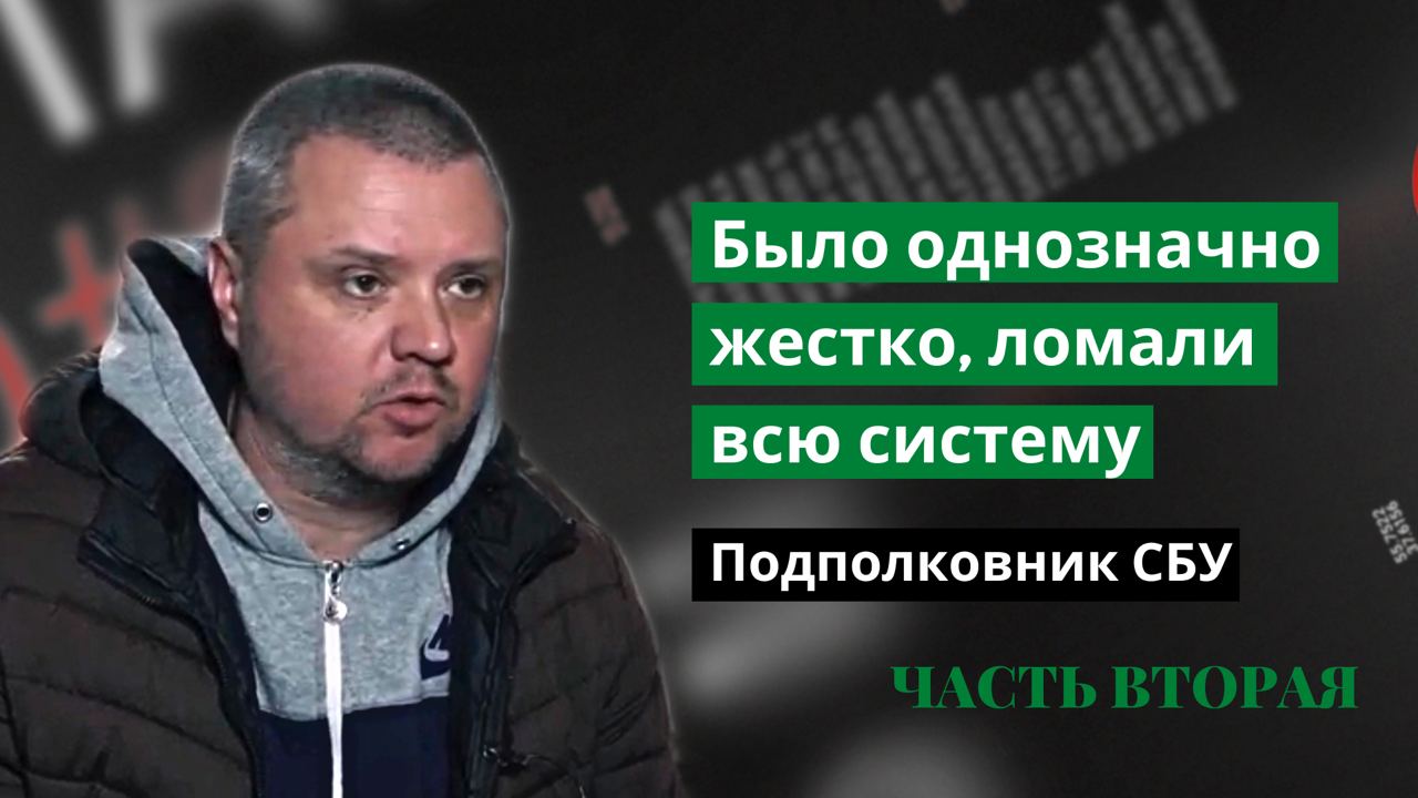 Как СБУ стало таким, как сейчас — откровения подполковника СБУ
