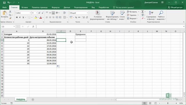 27 Функция Excel РАБДЕНЬ смотреть онлайн