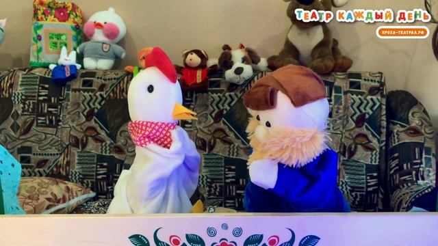"Петушок и бобовое зернышко" Кукольный спектакль по русской народной сказке смотреть онлайн