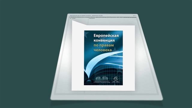 Как подать жалобу в Европейский суд по правам человека? смотреть онлайн