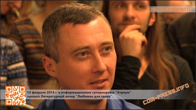 "Любимое для своих" Литературный вечер в Атриуме смотреть онлайн