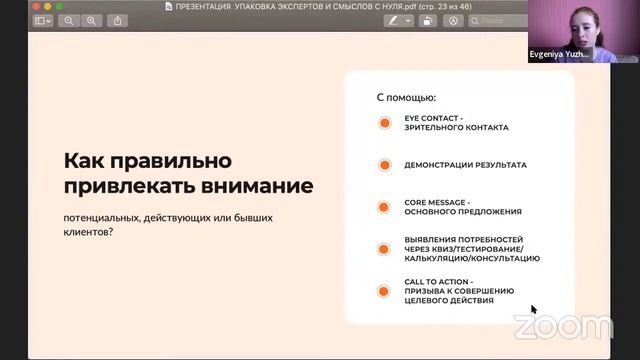 Вебинар: "Упаковка экспертов и смыслов с нуля" смотреть онлайн