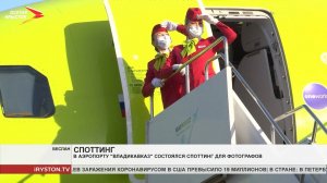 В аэропорту «Владикавказ» состоялся споттинг для фотографов