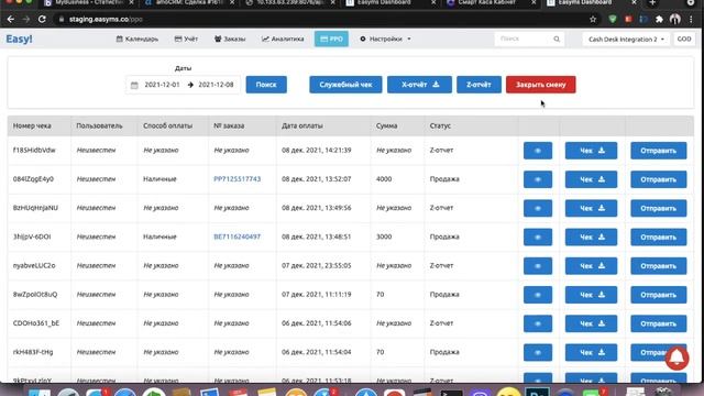 ПРРО EasyMS фискальная касса для отеля, хостела и базы отдыха
