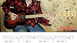 Как играть регги на бас-гитаре. 5 риффов с табами. 5 reggae bass guitar riffs with tabs.