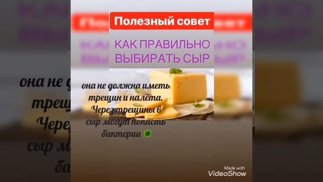 Полезный совет. Как правильно выбрать сыр смотреть онлайн
