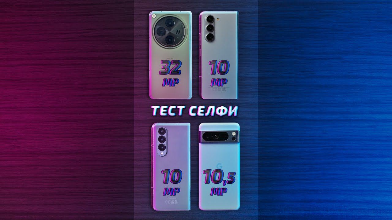 СТАБИЛИЗАЦИЯ СЕЛФИ НОЧЬЮ OnePlus Open vs Samsung zFold5 vs zFold4 vs Google Pixel 8 Pro #premikum смотреть онлайн