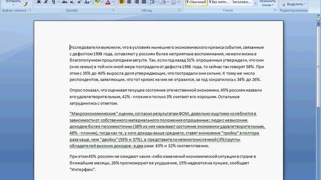 Создание колонтитулов в Word 2007 (9/40) смотреть онлайн