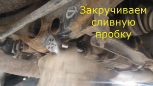 NISSAN X-TRAIL Замена масла в заднем редукторе