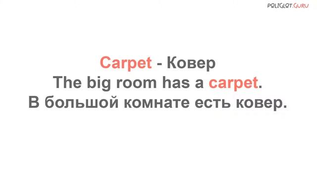 Англо-русский словарь. Дом. Выпуск 20. смотреть онлайн
