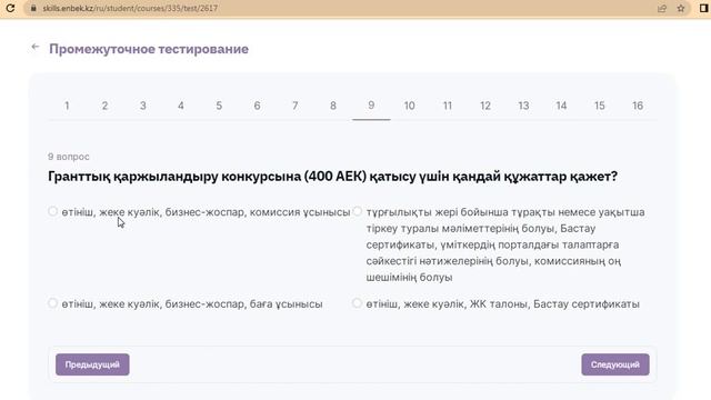 БИЗНЕС БАСТАУ ТЕСТ ТАПСЫРУ!!! 2 МОДУЛЬ смотреть онлайн