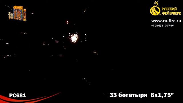 РС 681 33 богатыря 1,7*6 тр, четв смотреть онлайн