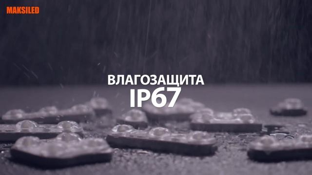 Освещение просто космос! Новые модули MAKSILED SNE смотреть онлайн