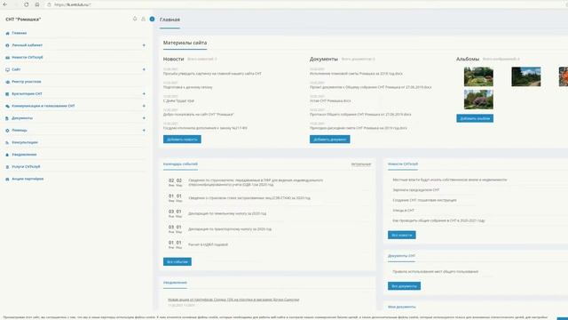 СНТклуб - сервис для Председателей СНТ кто хочет тратить меньше времени и сил на работу в СНТ смотреть онлайн