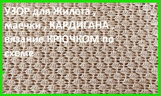 Узор для летней маечки , вязание крючком смотреть онлайн