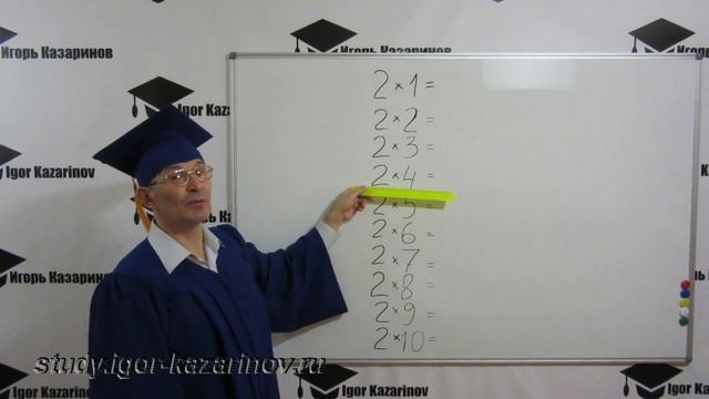 Учим таблицу умножения на 2. Быстро, легко, просто и весело тренируем до полного усвоения с учителе смотреть онлайн