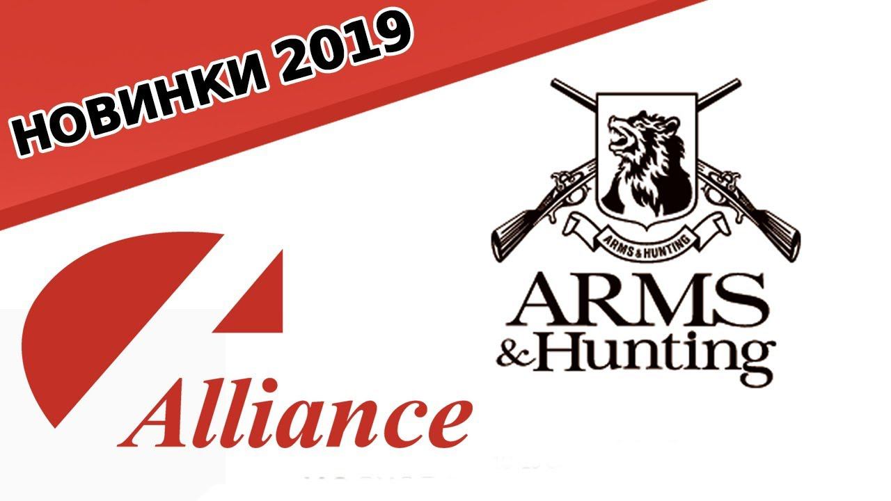 «ARMS & HUNTING 2019» Все новинки смотреть онлайн