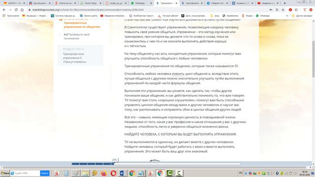 Часть 2 Двустороннее общение Упражнение Присутствовать Паттер Начали Закончили До тех пор  Комфортн