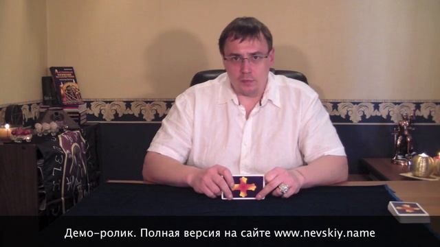 Видео курс Обучение Таро. 1 курс 1 лекция Видеокурса Таро смотреть онлайн
