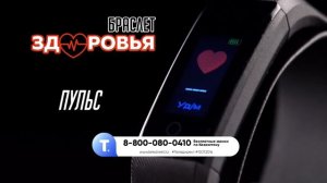 "Браслет здоровья" от LEOMAX