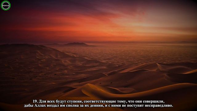 Сура 46 «Аль-Ахкаф» [Раад Мухаммад Аль-Курди] смотреть онлайн