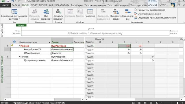 13 Мастер проекты и пулы ресурсов в MS Project 2013 смотреть онлайн