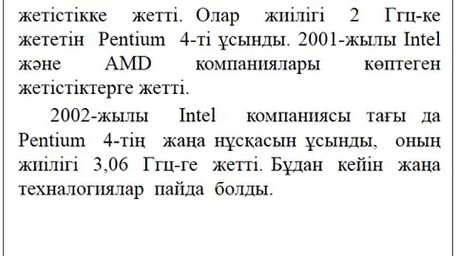 Микропроцессор түсінігі және оның даму тарихы. Арнайы пән оқытушысы: Марасулов Оралбек Мухитович смотреть онлайн