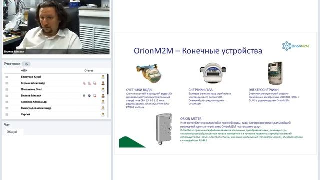 Webinar на тему: Оборудование с технологией LoraWan от компании OrionM2M смотреть онлайн