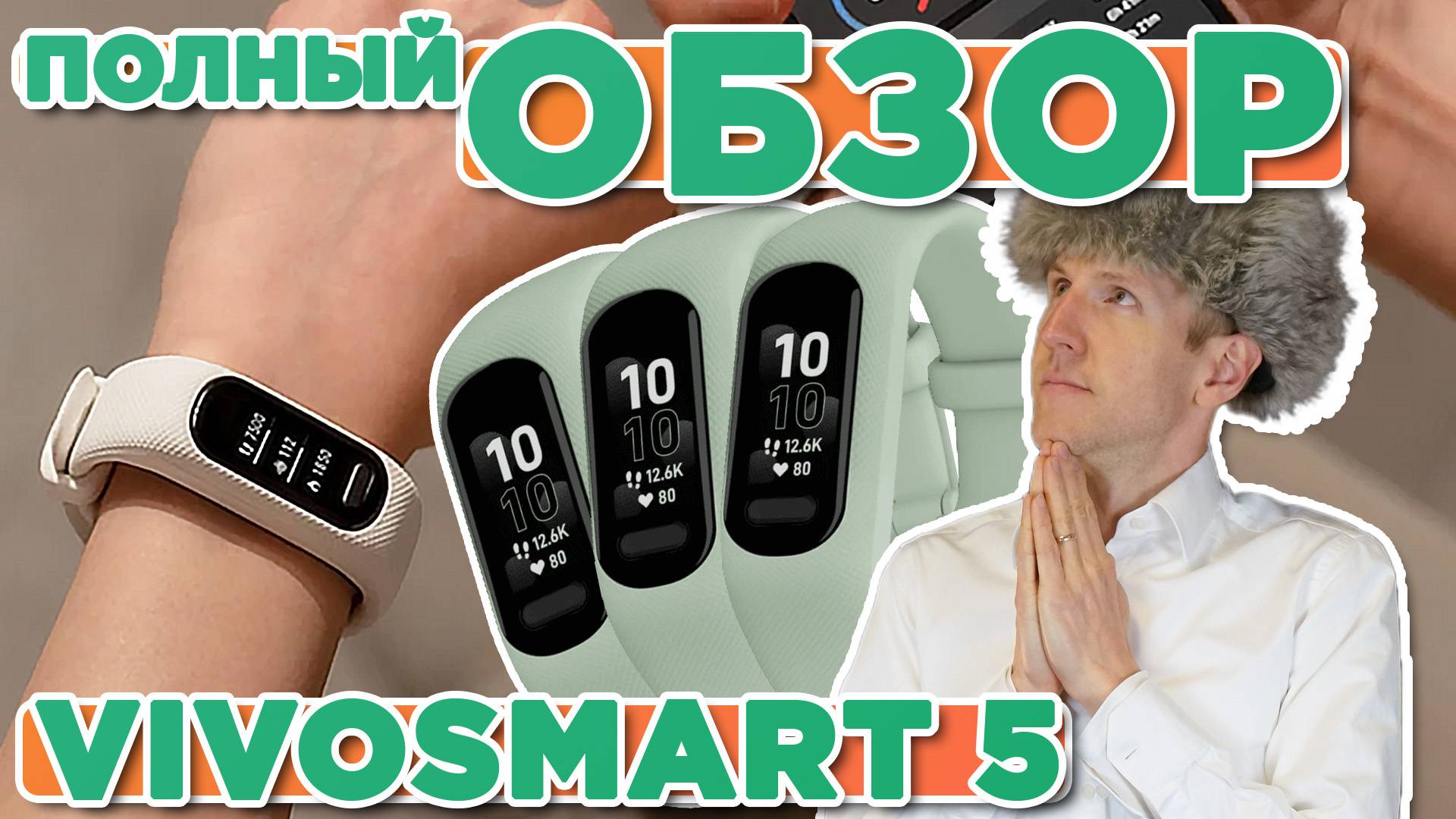 Обзор браслета Garmin Vivosmart 5 - Настройка, функции, тесты, сравнение смотреть онлайн