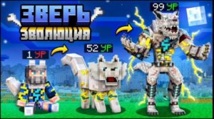 😰Майнкрафт, но Я Становлюсь СУПЕР ЗВЕРЕМ!