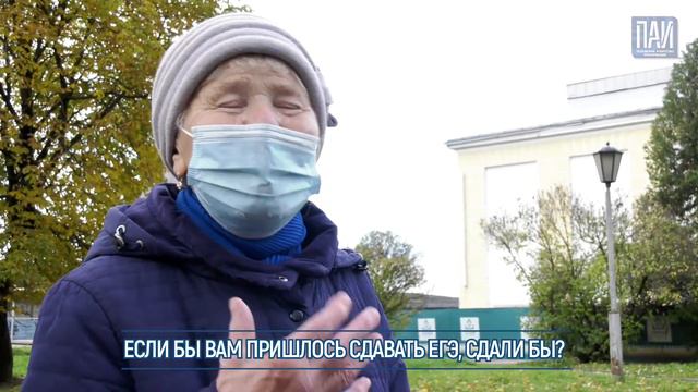 #Опросник ПАИ: Если нужно было сдавать ЕГЭ, сдали бы? смотреть онлайн