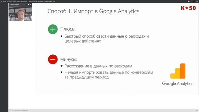 Вебинар K50 "Как агентствам автоматизировать отчетность для клиентов" смотреть онлайн