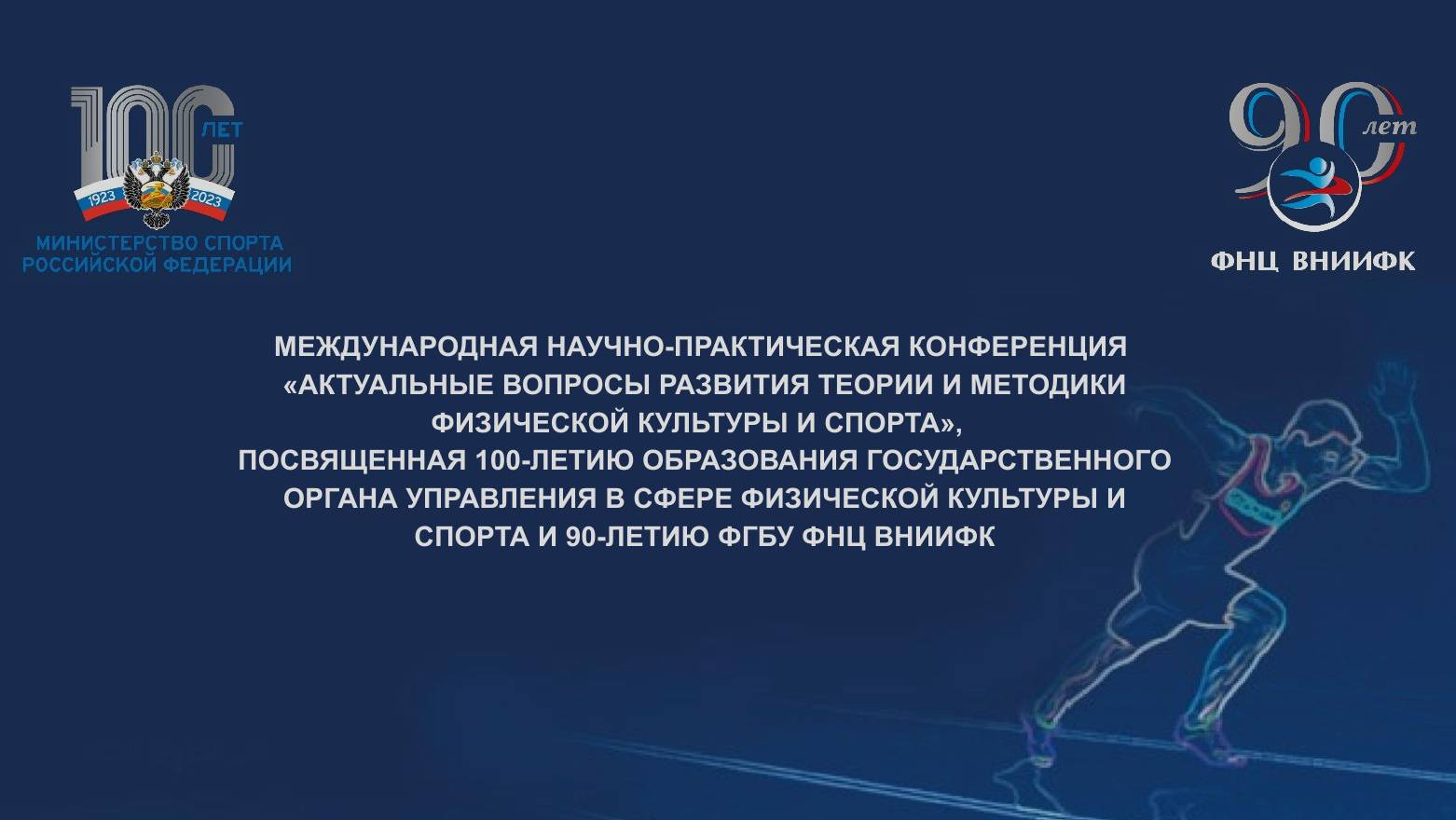 Международная научно-практическая конференция смотреть онлайн