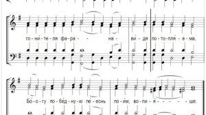 🎼 Ирмосовый  глас 6 (все партии) Яко по суху пешешествовав Израиль...