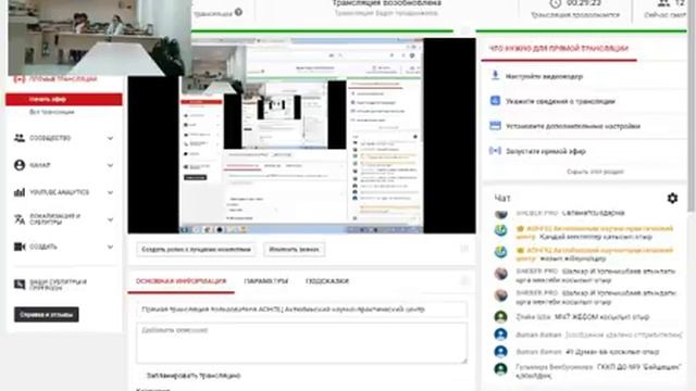 Прямая трансляция пользователя АОНПЦ Актюбинский научно-практический центр смотреть онлайн
