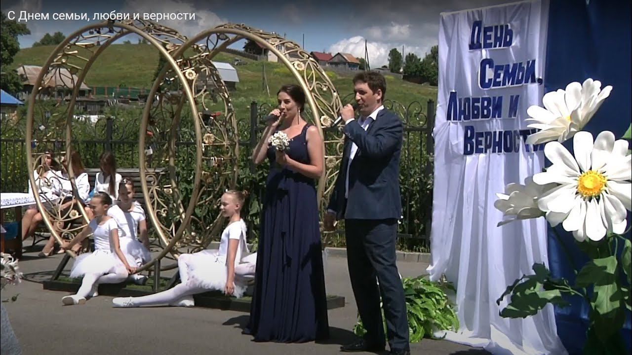 С Днем семьи, любви и верности смотреть онлайн