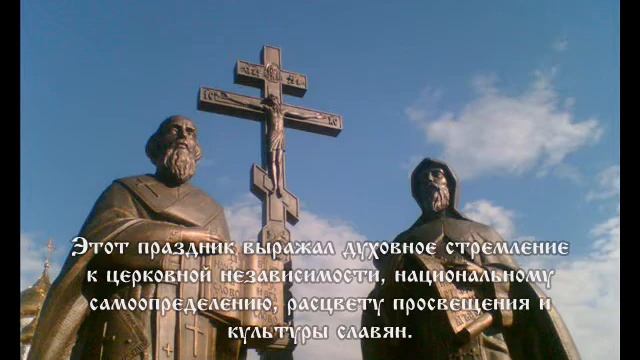 Гимн Кириллу и Мефодию (с рассказом о святых) смотреть онлайн