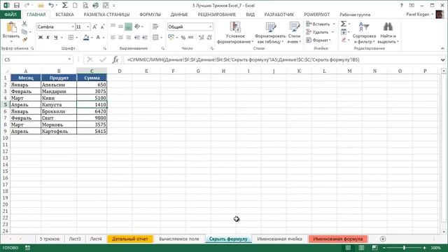 5 Интересных Трюков в Excel [7] смотреть онлайн