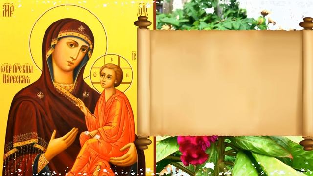 ПРОСИТЕ ПОМОЩИ у НАРВСКОЙ ИКОНЫ БОЖИЕЙ МАТЕРИ Сильная Молитва Богородице в праздник Иконы 27 август смотреть онлайн