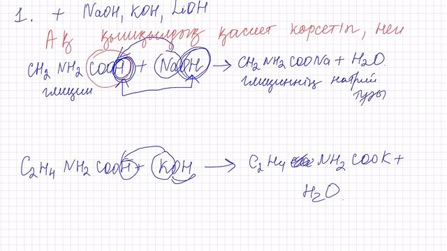 Аминқышқылдарын алу жолы, химиялық қасиеттері