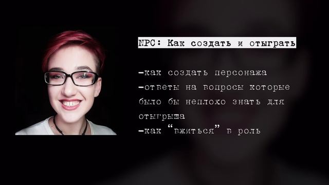 NPC: Как Создать и Отыграть в Ролевых Настолках смотреть онлайн